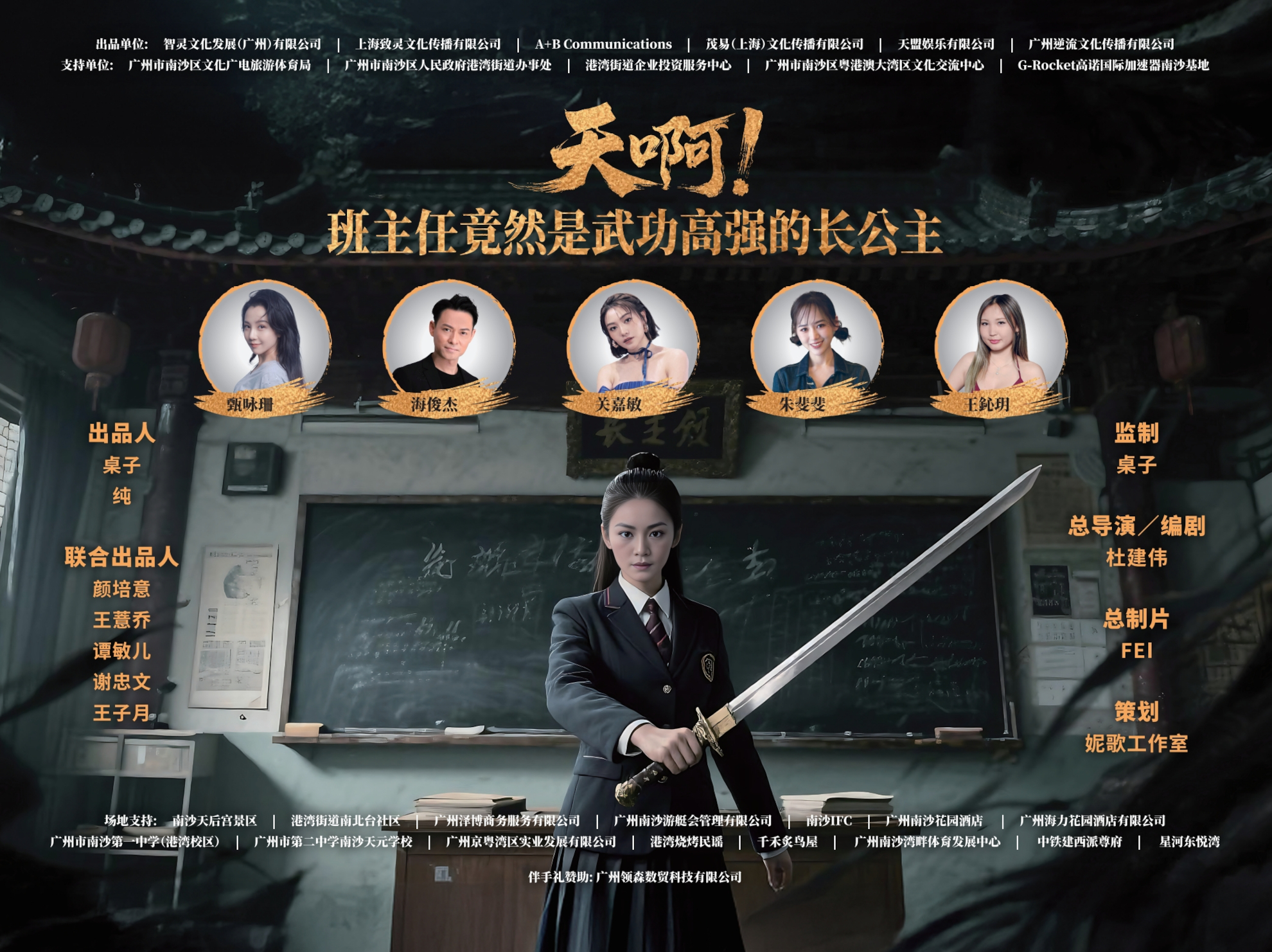 天啊！班主任竟然是武功高强的长公主