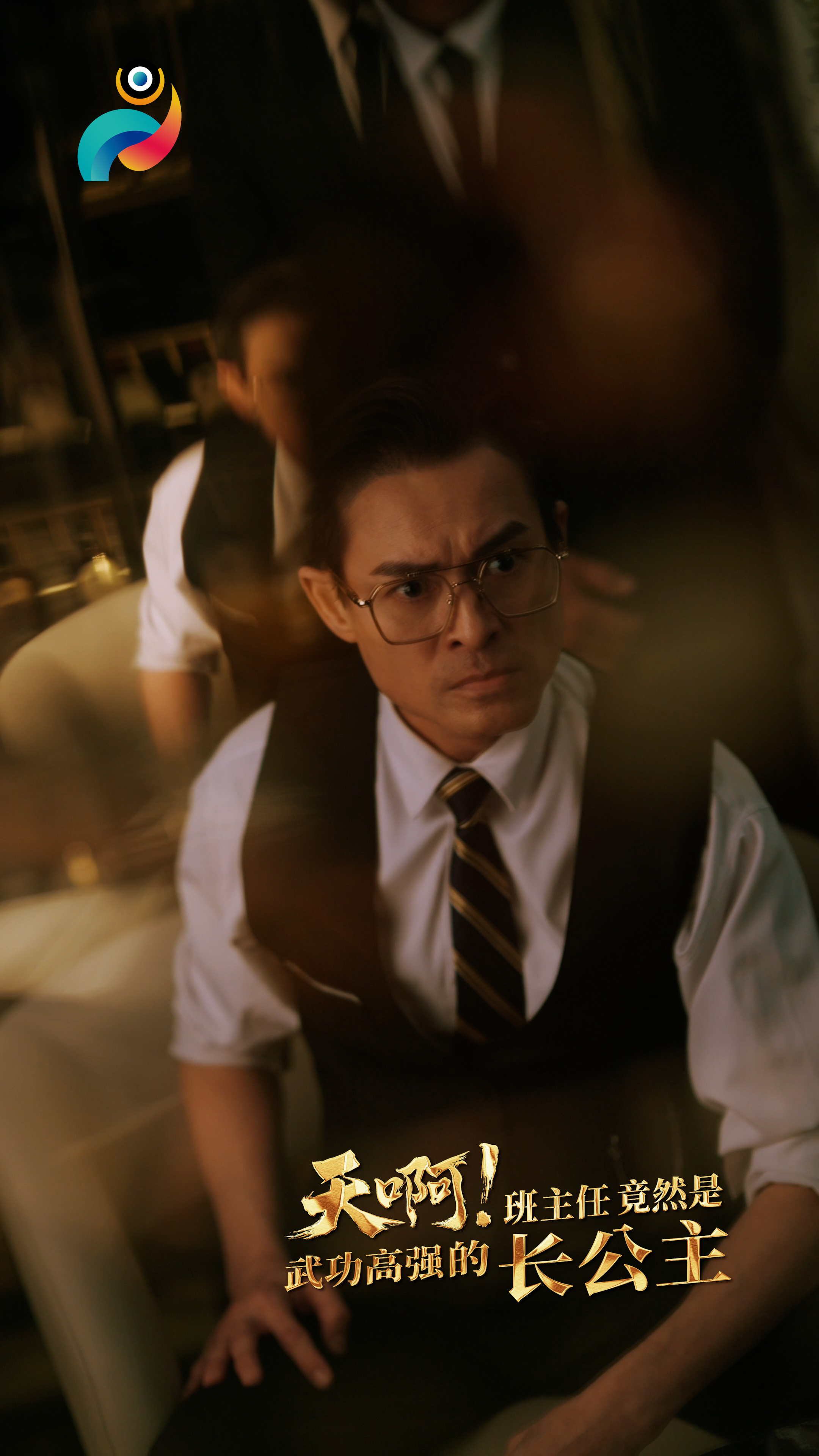 天啊！班主任竟然是武功高强的长公主