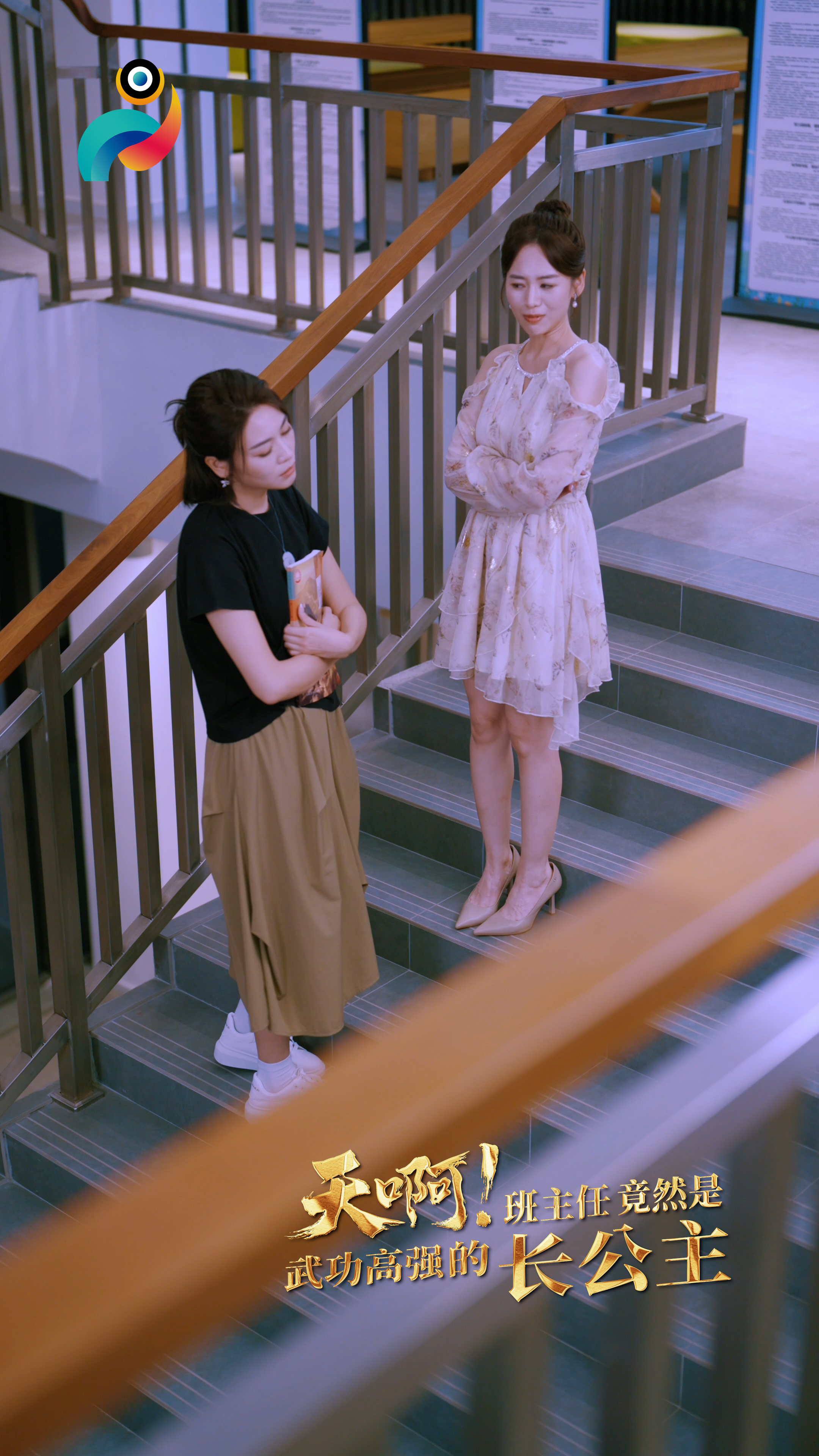 天啊！班主任竟然是武功高强的长公主