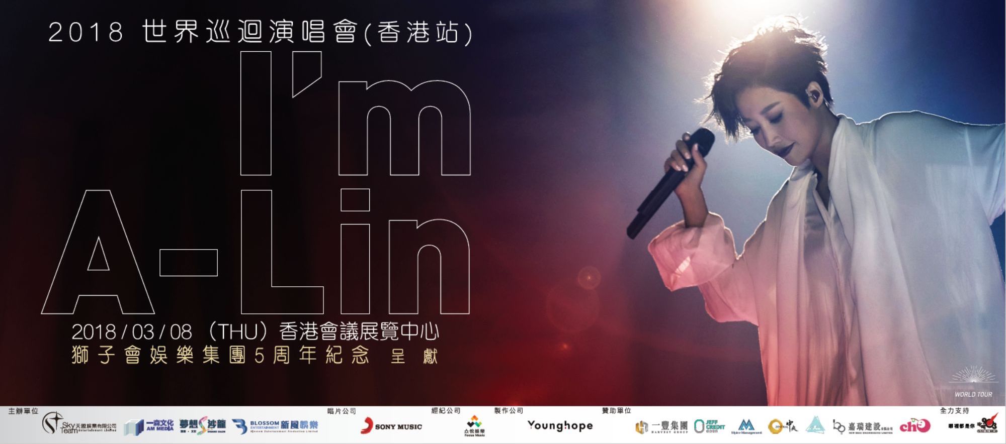 「I'm A-Lin」 2018 世界巡迴演唱會（香港站）